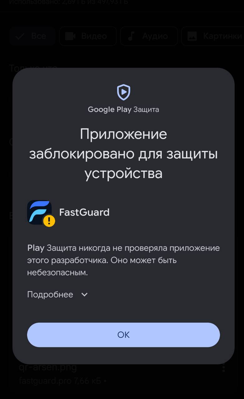 Нажмите Подробнее, затем Всё равно установить